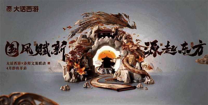 大话西游国风赋新计划相关画面