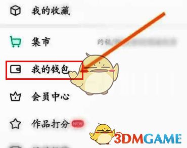 个人中心界面我的钱包选项页面图片