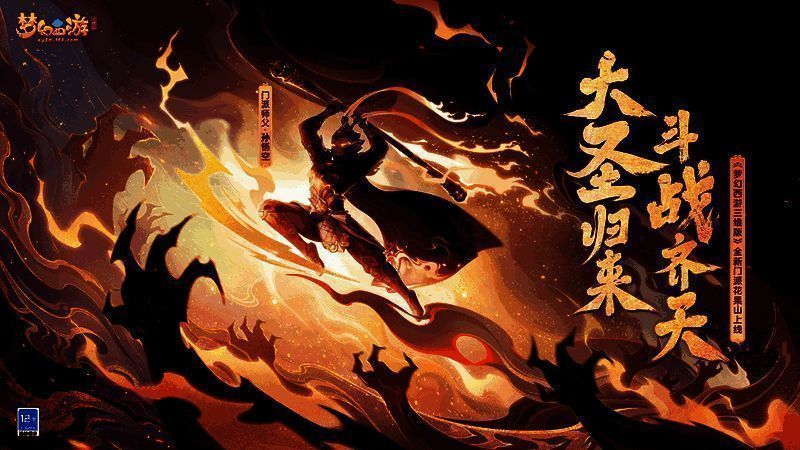 《梦幻西游三维版》花果山门派相关画面