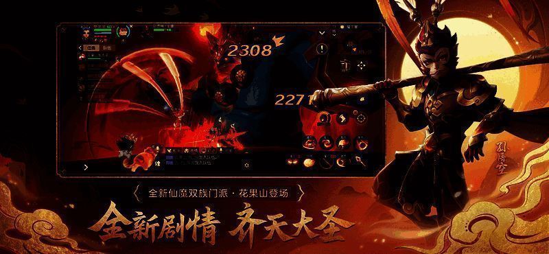 《梦幻西游三维版》花果山门派经脉展示