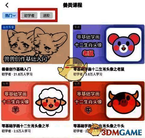 画世界在哪学习绘画课程?画世界新手插画学习教程 兽类课程界面及难度筛选选项