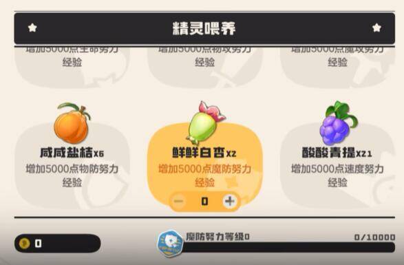 精灵加努力值相关画面