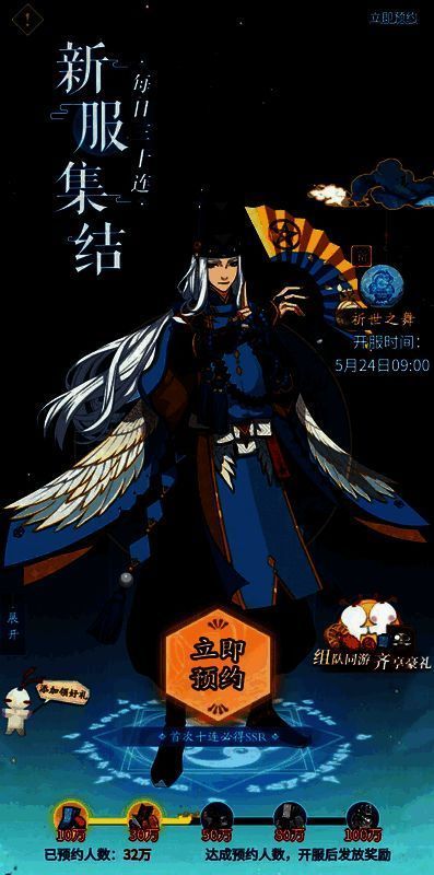 阴阳师官服新区预抽卡活动相关图片1