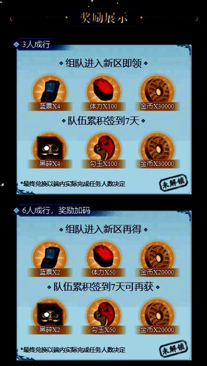 阴阳师官服新区组队预约活动相关图片