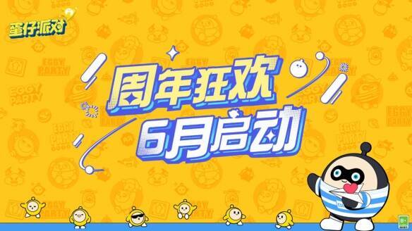 《蛋仔派对》周年狂欢相关画面