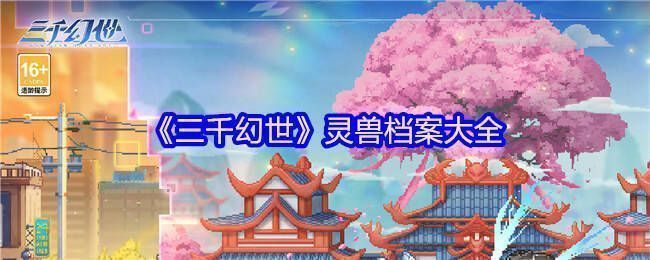 《三千幻世》游戏画面