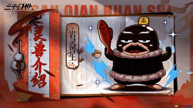 岩灵兽王技能展示