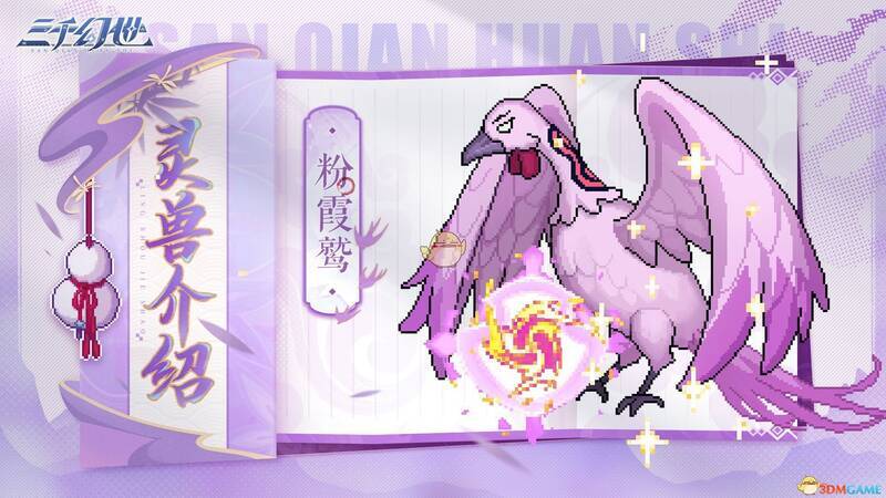 粉霞鹫技能展示