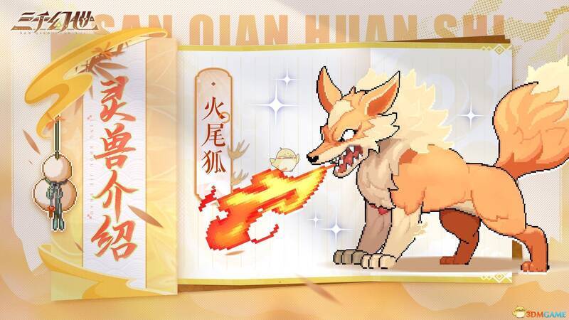 火尾狐技能展示