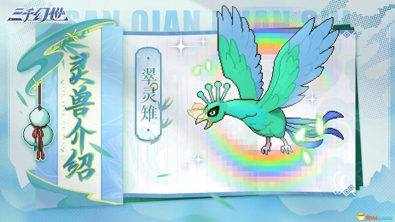 翠灵雉技能展示