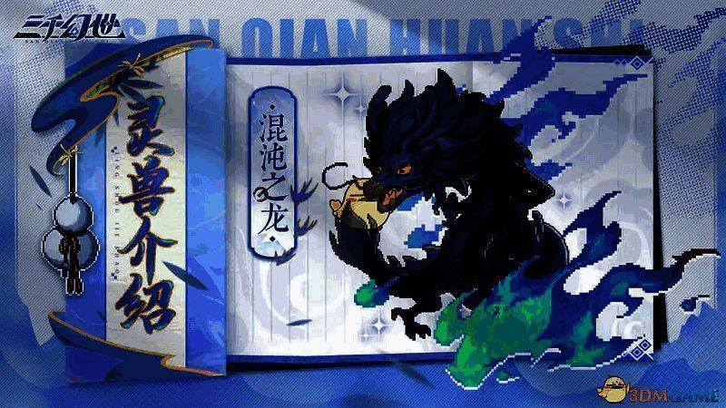 混沌之龙技能展示