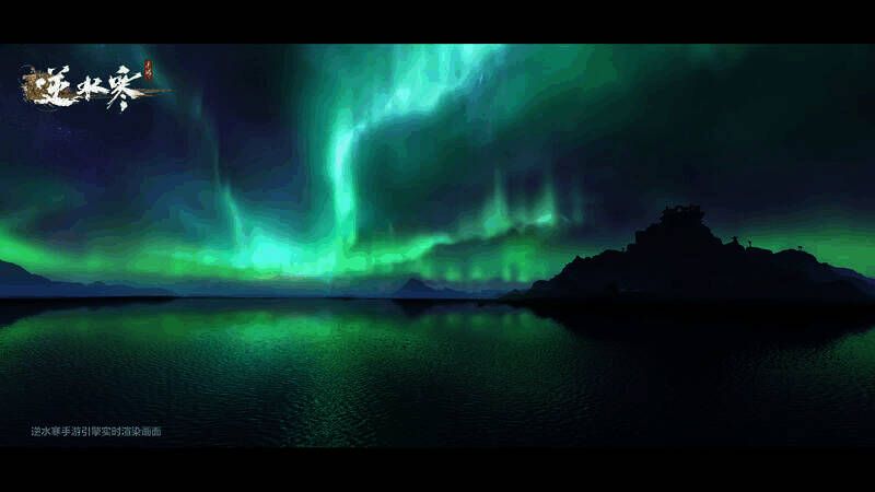 逆水寒手游极光场景画面