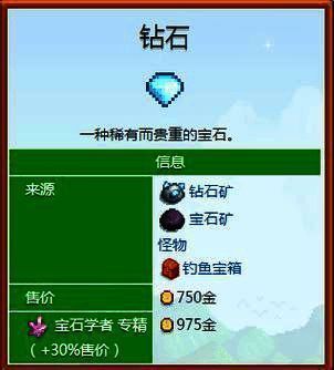 星露谷物语钻石相关画面2