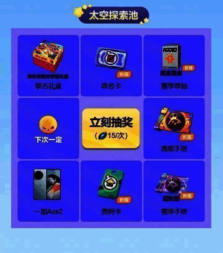 太空探索池抽奖界面图