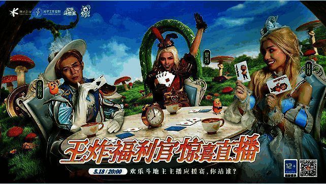 1684485534337232.png 《欢乐斗地主》518王炸节主播相关画面