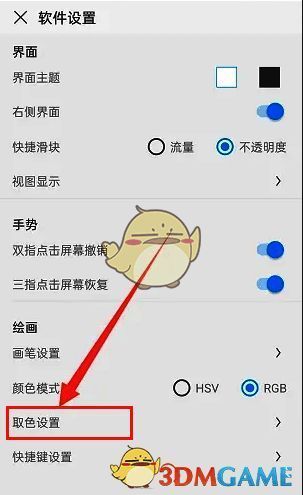 画世界怎么设置HSV或RGB颜色模式?画世界怎么设置取色灵敏度? 画世界软件设置界面中取色设置选项位置图