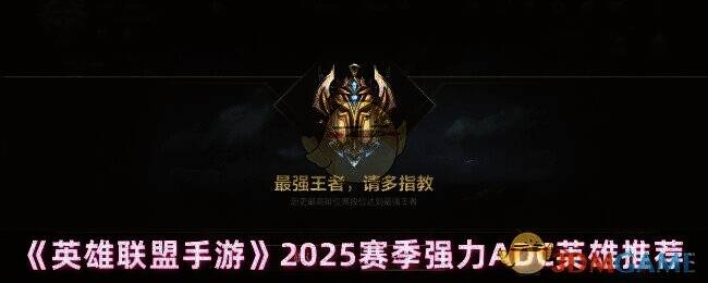 英雄联盟手游相关图片