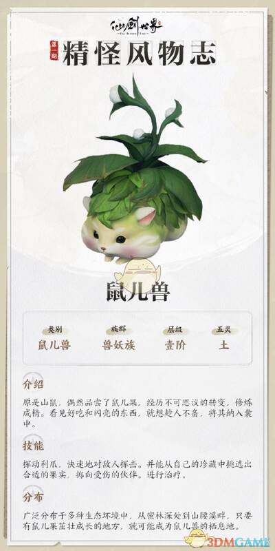 鼠儿兽技能展示图片