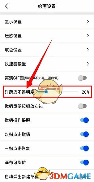 画世界app怎么设置洋葱皮不透明度?画世界插画教程 画世界app设置洋葱皮不透明度的操作界面