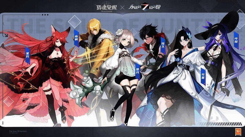 《猎魂觉醒》与《永远的7日之都》联动宣传图
