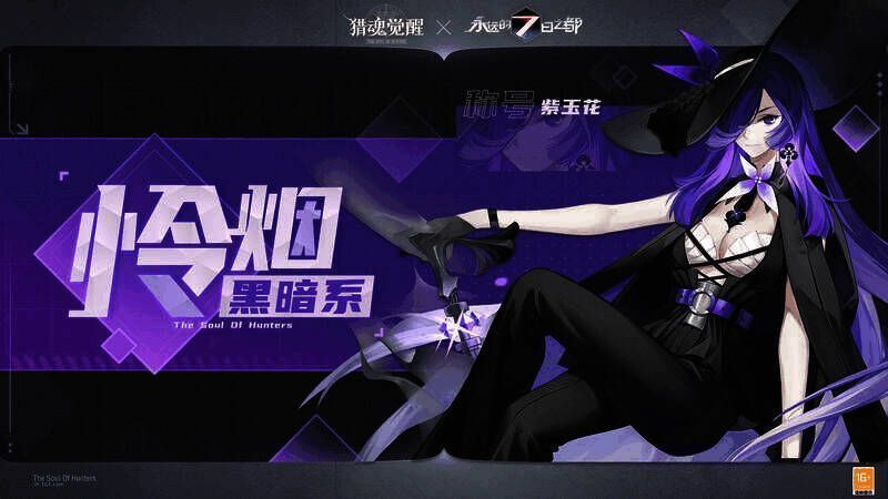 紫玉花·怜烟形象图