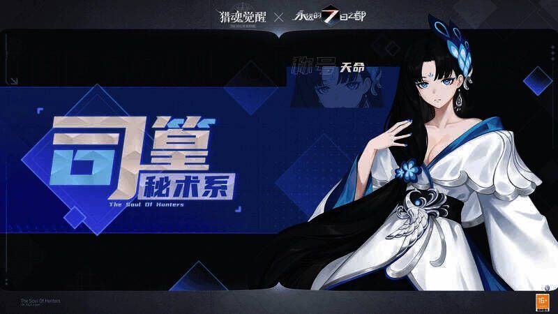 天命·司篁形象图