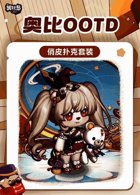 奥比岛手游玩具主题穿搭图片2