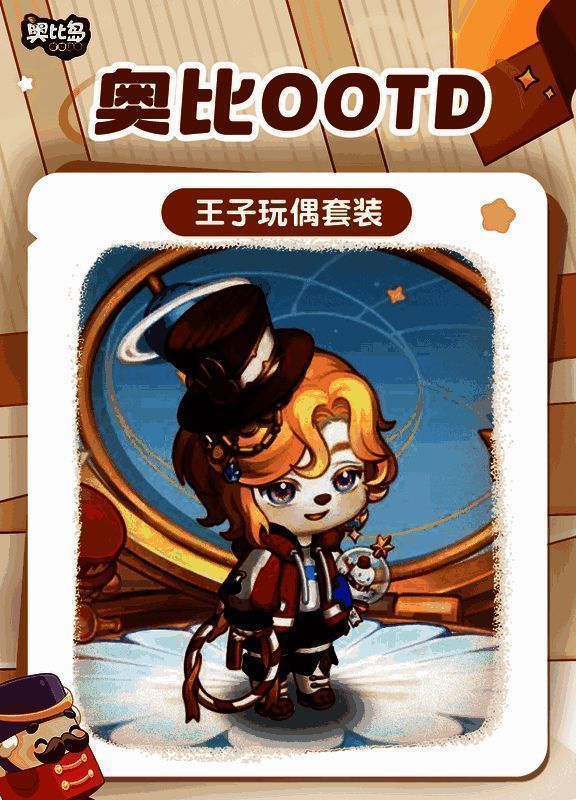 奥比岛手游玩具主题穿搭图片4