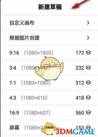新建草稿窗口选择9:16画布尺寸的界面图