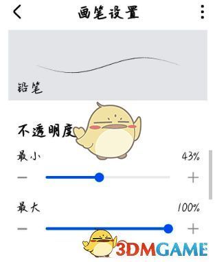 画笔设置对话框中不透明度选项设置界面图