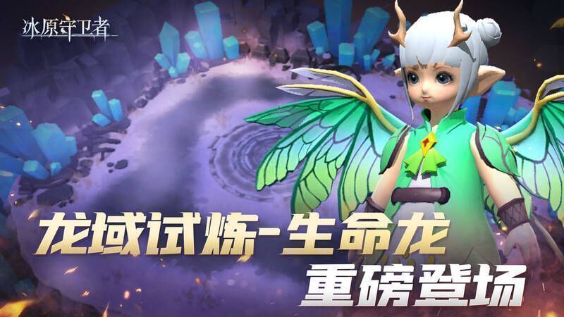 龙域试炼生命龙画面