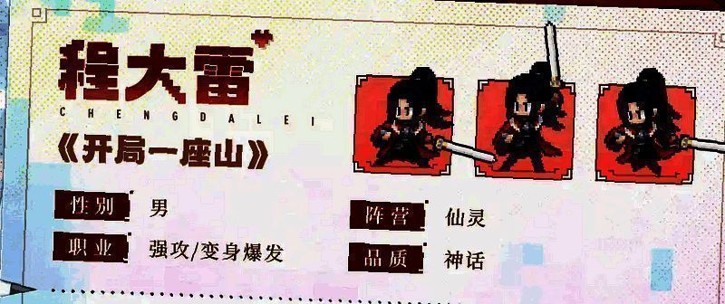 程大雷详细介绍配图