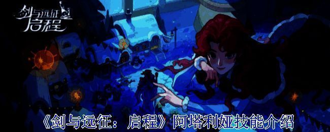 阿塔利娅相关配图1