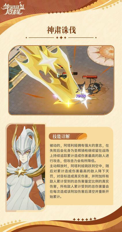 神肃诛伐技能配图