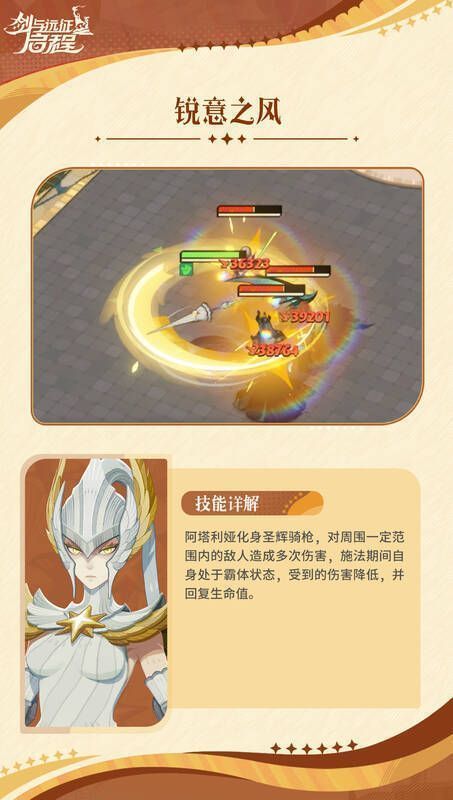 锐意之风技能配图