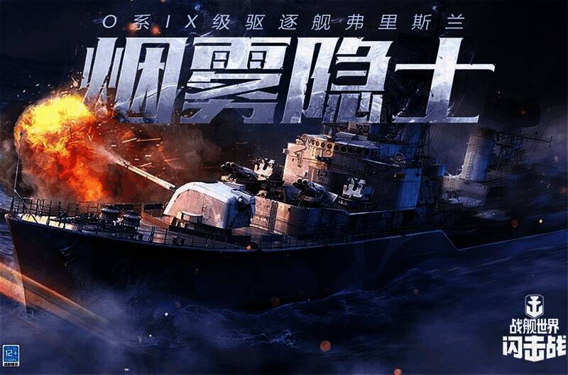 《战舰世界闪击战》Y 系七日庆典画面