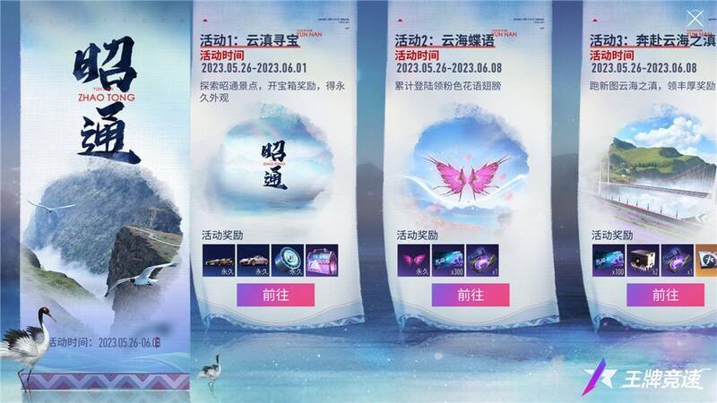 云南游记活动宣传