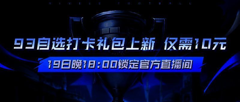绿茵信仰欧陆巅峰对决活动宣传图