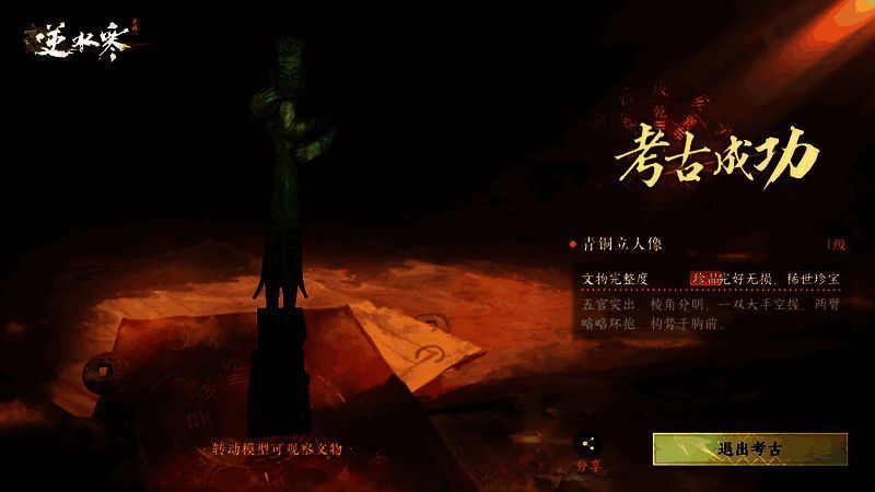 文物在游戏中的画面