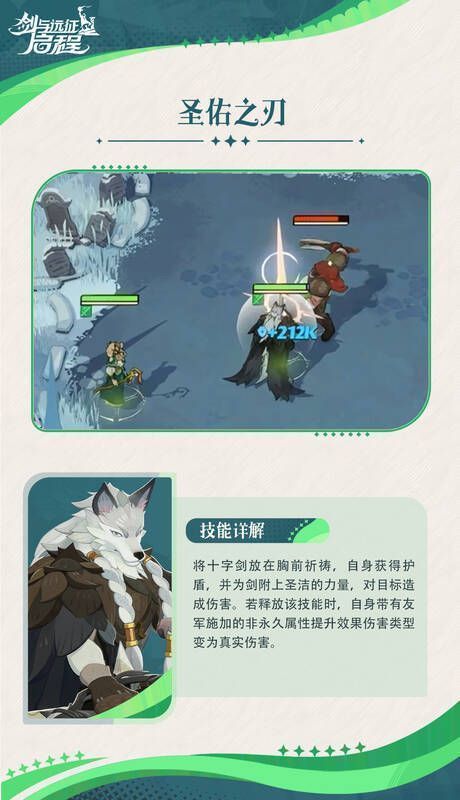 圣佑之刃技能图片