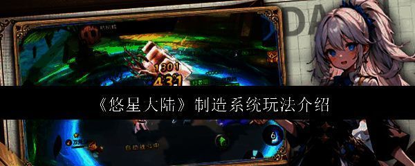 悠星大陆游戏画面