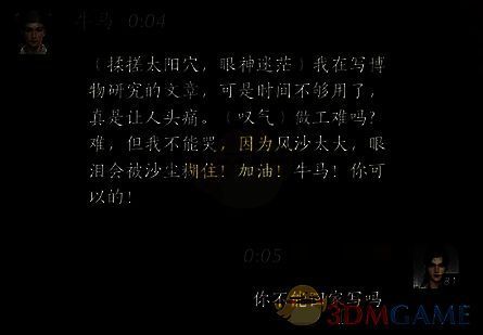 玩家询问牛马能否回家写的对话界面