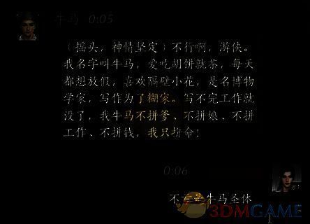 玩家评价牛马是牛马圣体的对话界面