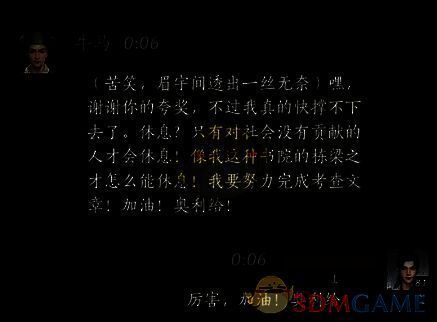 玩家鼓励牛马的对话界面