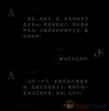 玩家再次鼓励牛马的对话界面