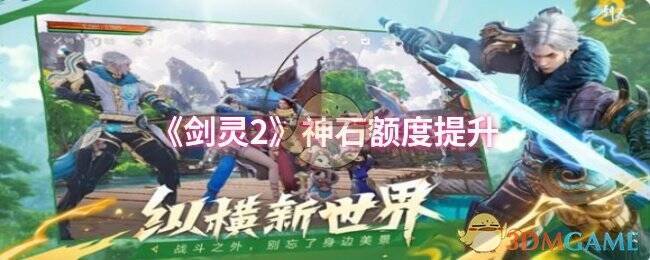 《剑灵2》游戏相关图片