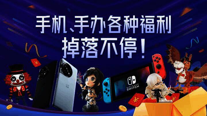 网易游戏520发布会福利相关图片