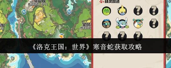 洛克王国相关画面