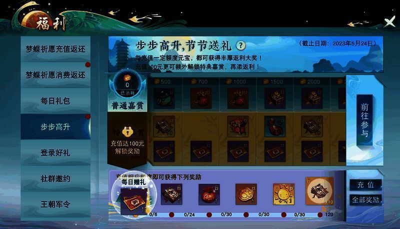 步步高升礼活动宣传图