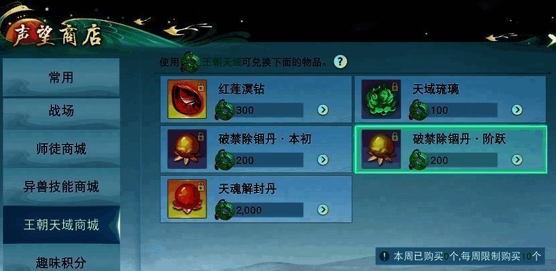 声望商店道具限购优化宣传图